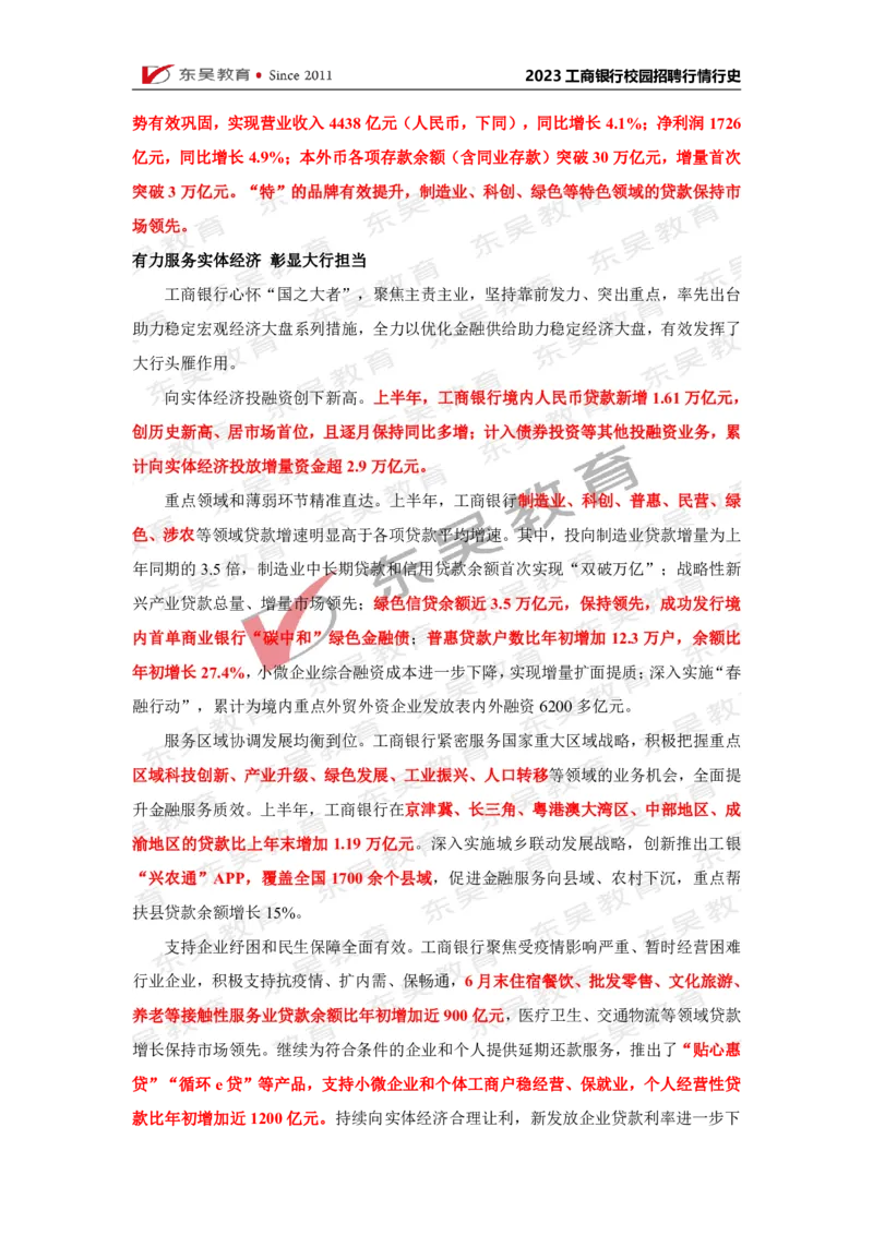 工商银行行情行史_2025春招题库汇总_银行题库-1_银行全套上岸资料_各银行行情行史+时政