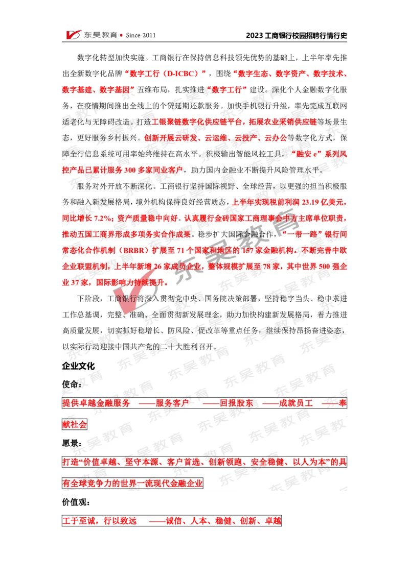 工商银行行情行史_2025春招题库汇总_银行题库-1_银行全套上岸资料_各银行行情行史+时政