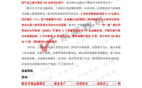 工商银行行情行史_2025春招题库汇总_银行题库-1_银行全套上岸资料_各银行行情行史+时政