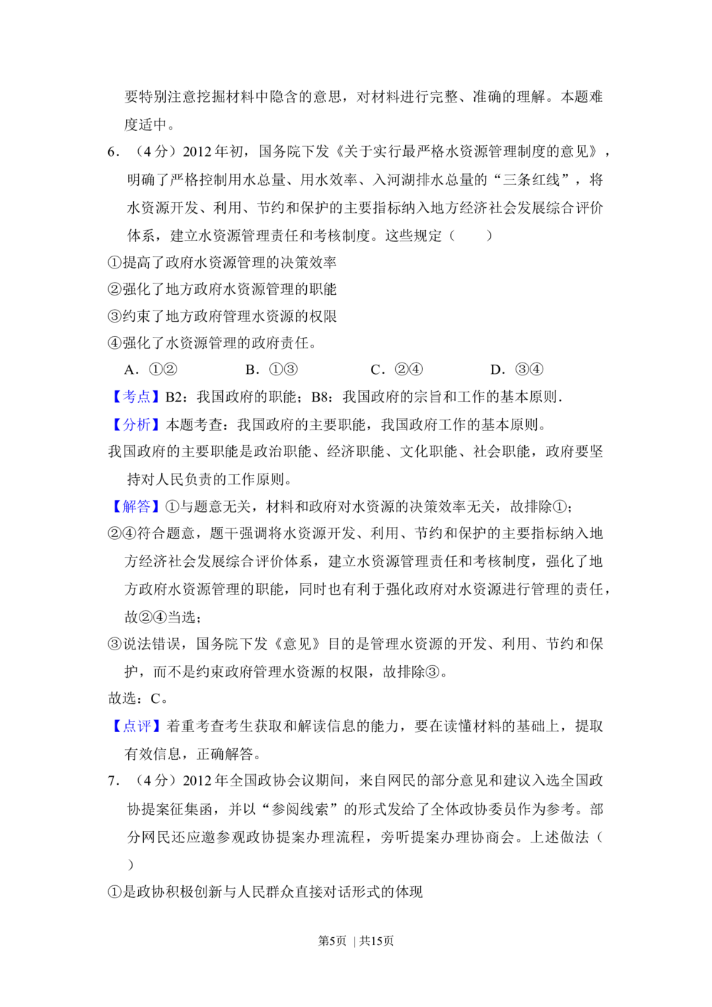 2013年高考政治试卷（新课标Ⅰ）（解析卷）_政治历年高考真题_新&middot;Word版2008-2025&middot;高考政治真题_政治（按省份分类）2008-2025_2008-2025&middot;（湖南）政治高考真题
