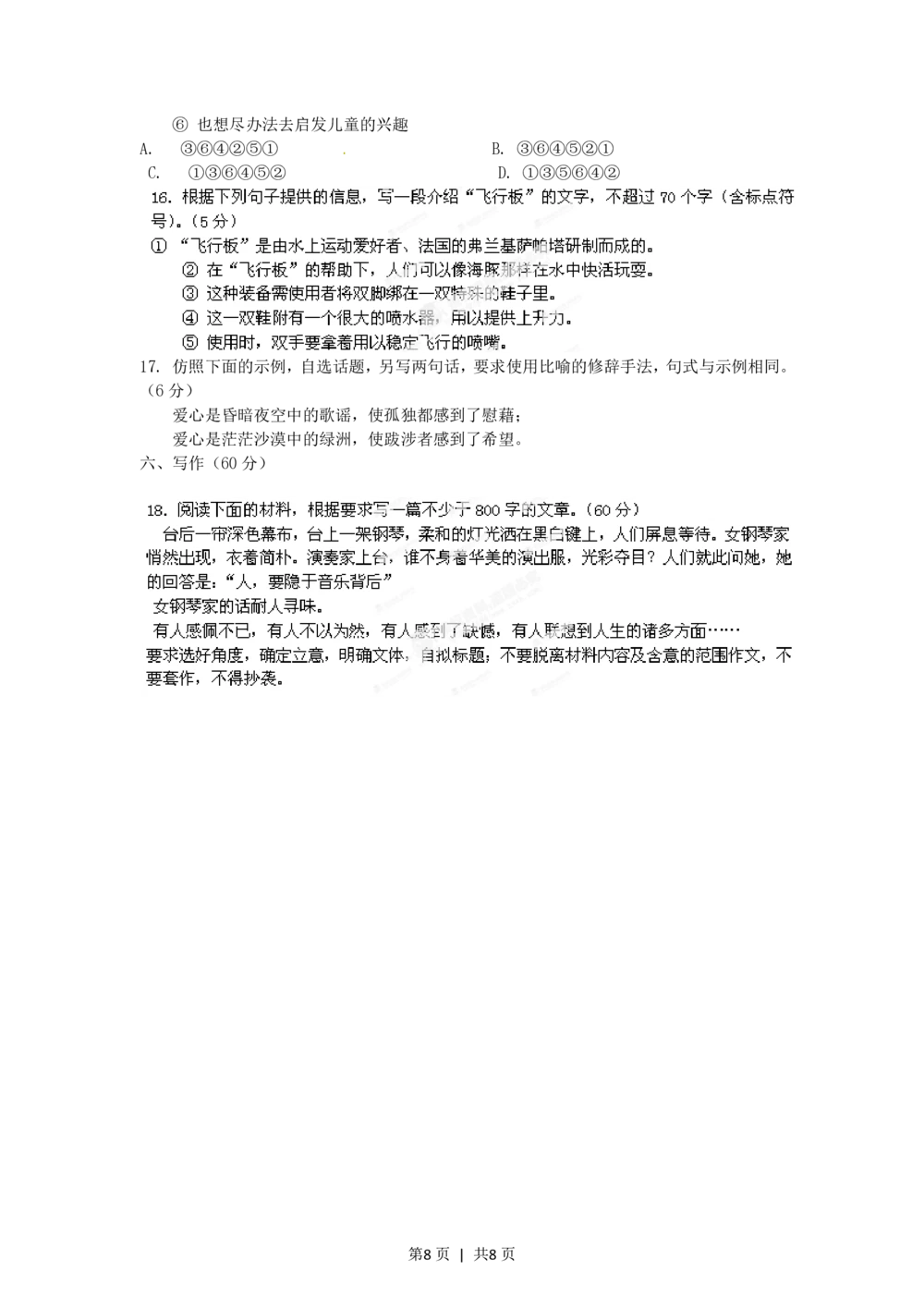 2012年高考语文试卷（辽宁）（空白卷）_语文历年高考真题_新&middot;PDF版2008-2025&middot;高考语文真题_语文（按年份分类）2008-2025_2012&middot;语文高考真题