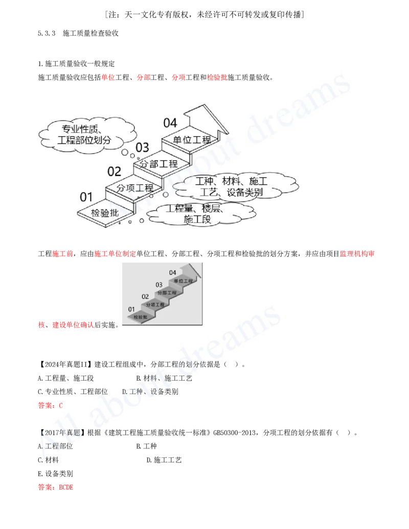 2025-56-第5章-5.3.3-施工质量检查验收_2026年一级建造师_2026年一建管理_2025年一建管理SVIP_02-基础精讲✿高端面授✿深度强化_17-管理《教材精讲班》金月SMR推荐_讲义