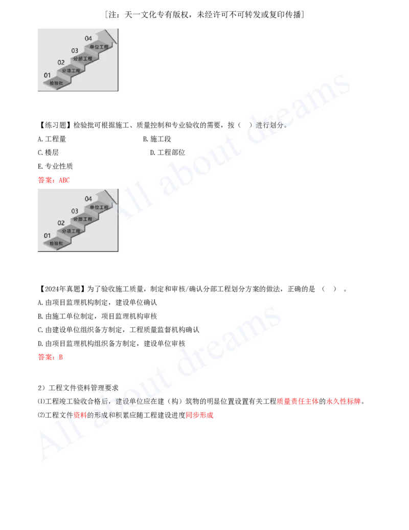 2025-56-第5章-5.3.3-施工质量检查验收_2026年一级建造师_2026年一建管理_2025年一建管理SVIP_02-基础精讲✿高端面授✿深度强化_17-管理《教材精讲班》金月SMR推荐_讲义