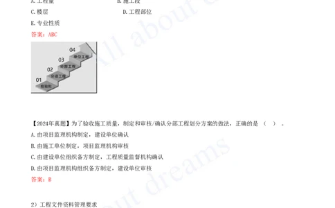 2025-56-第5章-5.3.3-施工质量检查验收_2026年一级建造师_2026年一建管理_2025年一建管理SVIP_02-基础精讲✿高端面授✿深度强化_17-管理《教材精讲班》金月SMR推荐_讲义