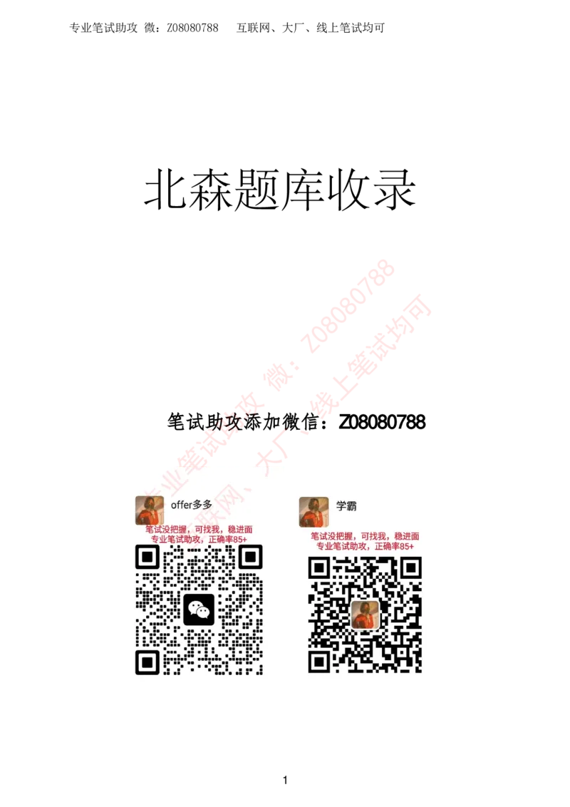 北森题库带答案解析_题库可搜答案_北森题库(更新9.10)_北森（可搜）_北森各个题型汇总