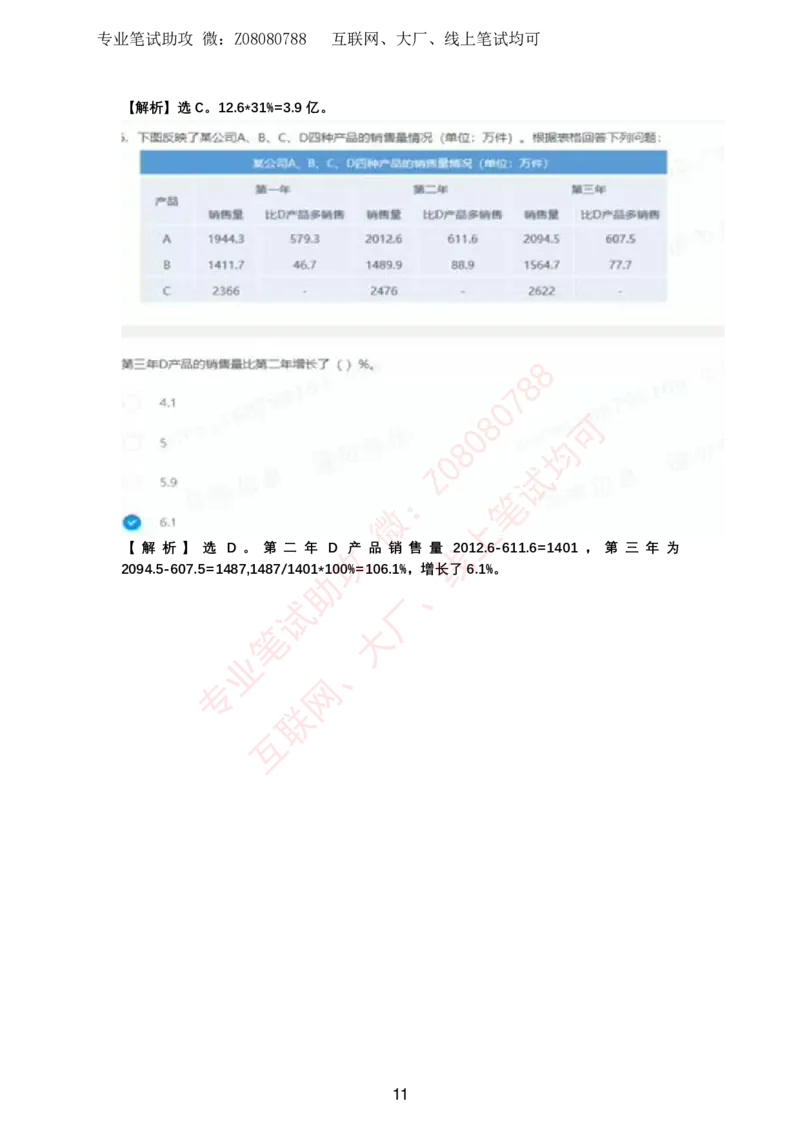 北森题库带答案解析_题库可搜答案_北森题库(更新9.10)_北森（可搜）_北森各个题型汇总