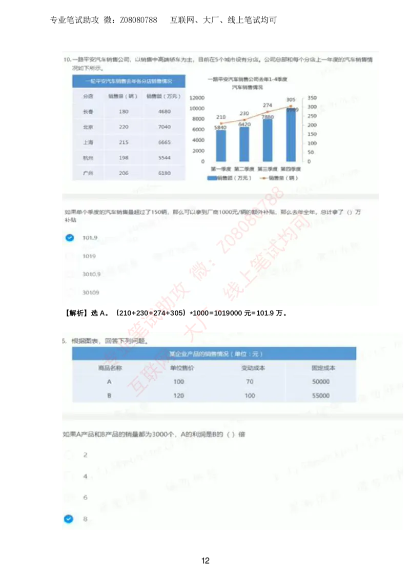 北森题库带答案解析_题库可搜答案_北森题库(更新9.10)_北森（可搜）_北森各个题型汇总