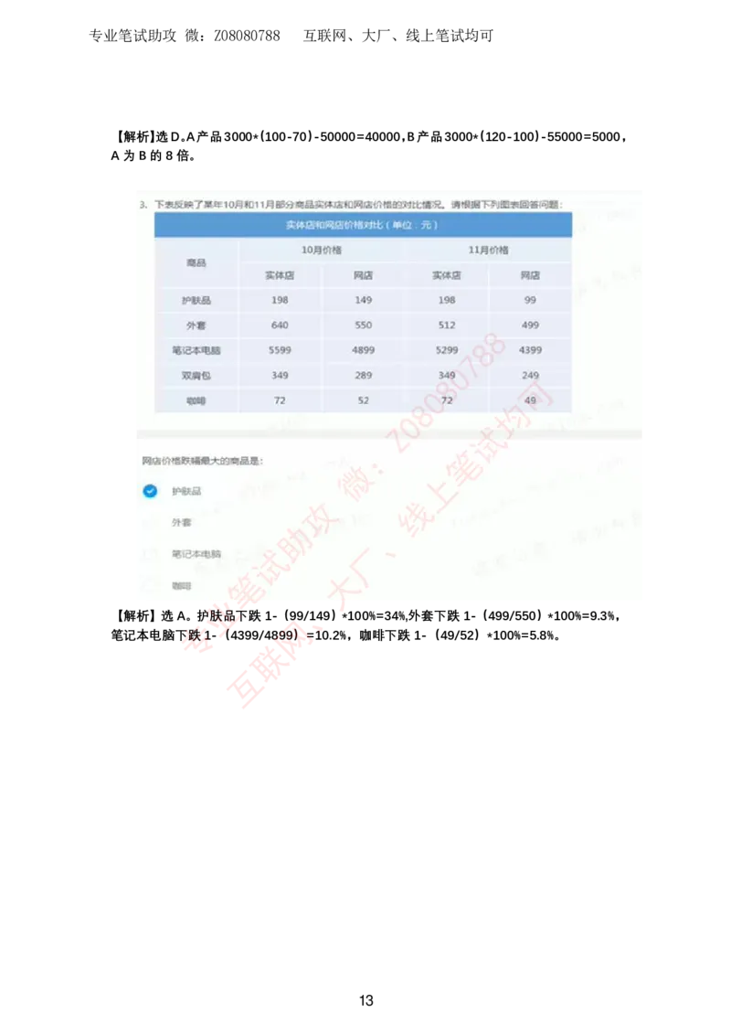 北森题库带答案解析_题库可搜答案_北森题库(更新9.10)_北森（可搜）_北森各个题型汇总