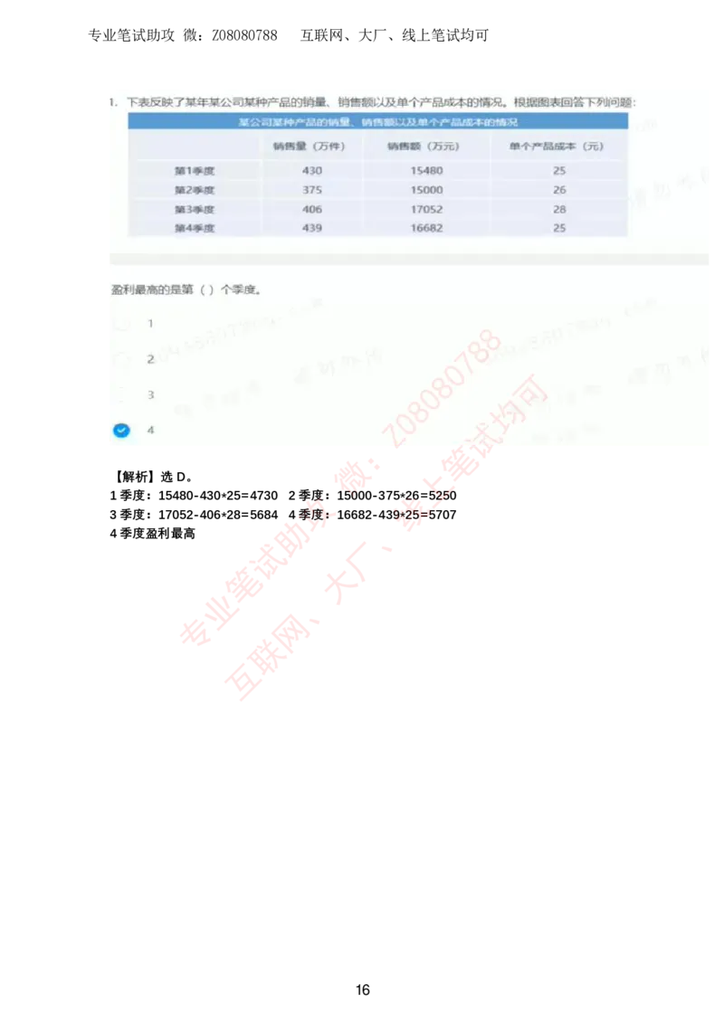 北森题库带答案解析_题库可搜答案_北森题库(更新9.10)_北森（可搜）_北森各个题型汇总