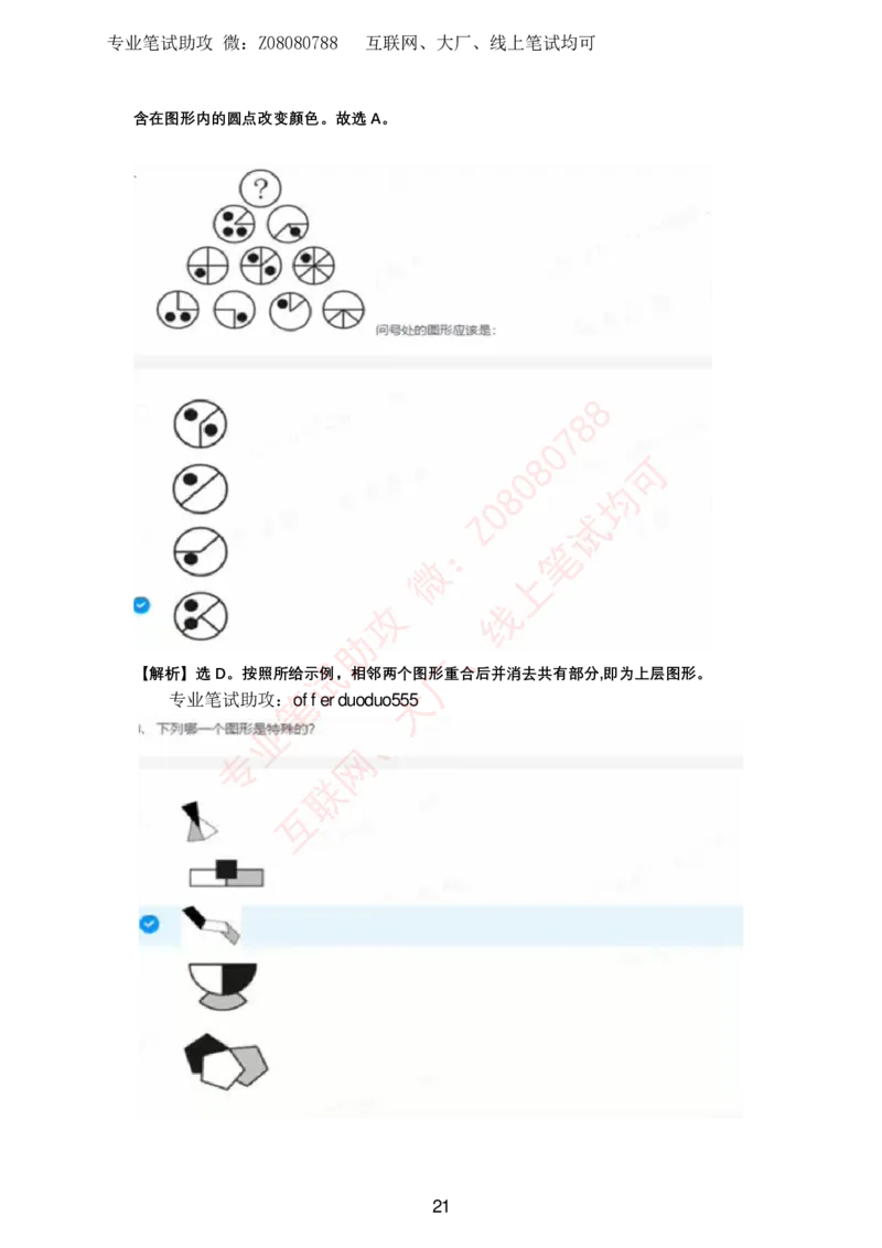 北森题库带答案解析_题库可搜答案_北森题库(更新9.10)_北森（可搜）_北森各个题型汇总