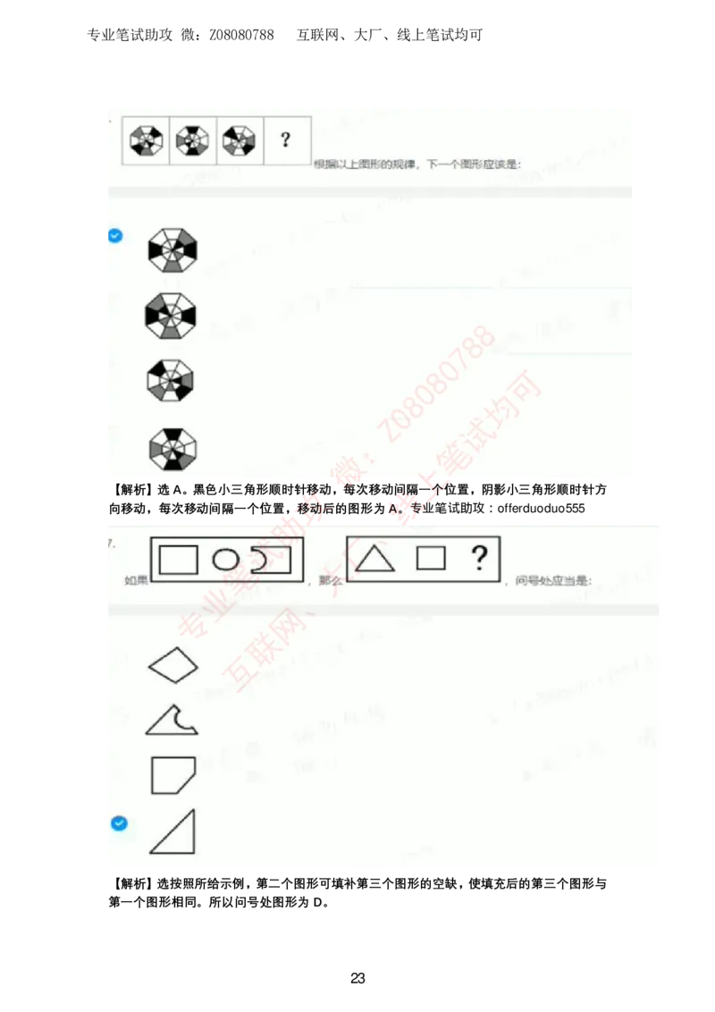 北森题库带答案解析_题库可搜答案_北森题库(更新9.10)_北森（可搜）_北森各个题型汇总