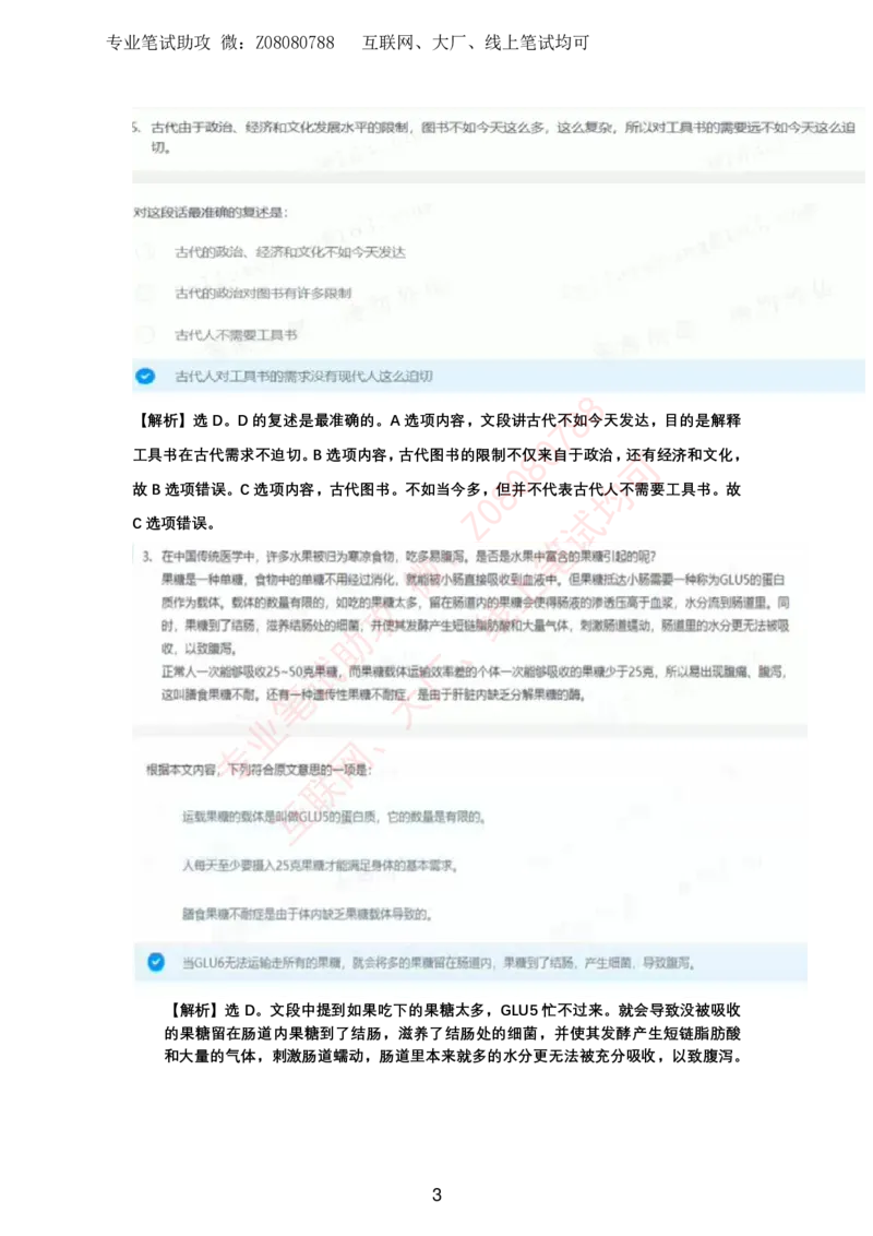 北森题库带答案解析_题库可搜答案_北森题库(更新9.10)_北森（可搜）_北森各个题型汇总