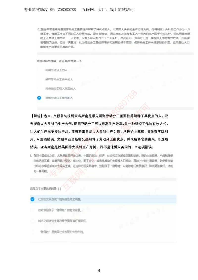 北森题库带答案解析_题库可搜答案_北森题库(更新9.10)_北森（可搜）_北森各个题型汇总