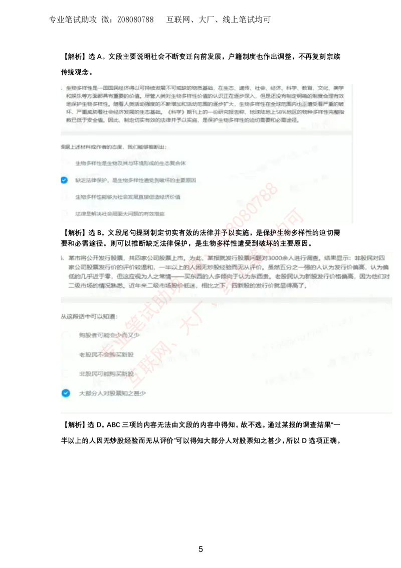 北森题库带答案解析_题库可搜答案_北森题库(更新9.10)_北森（可搜）_北森各个题型汇总
