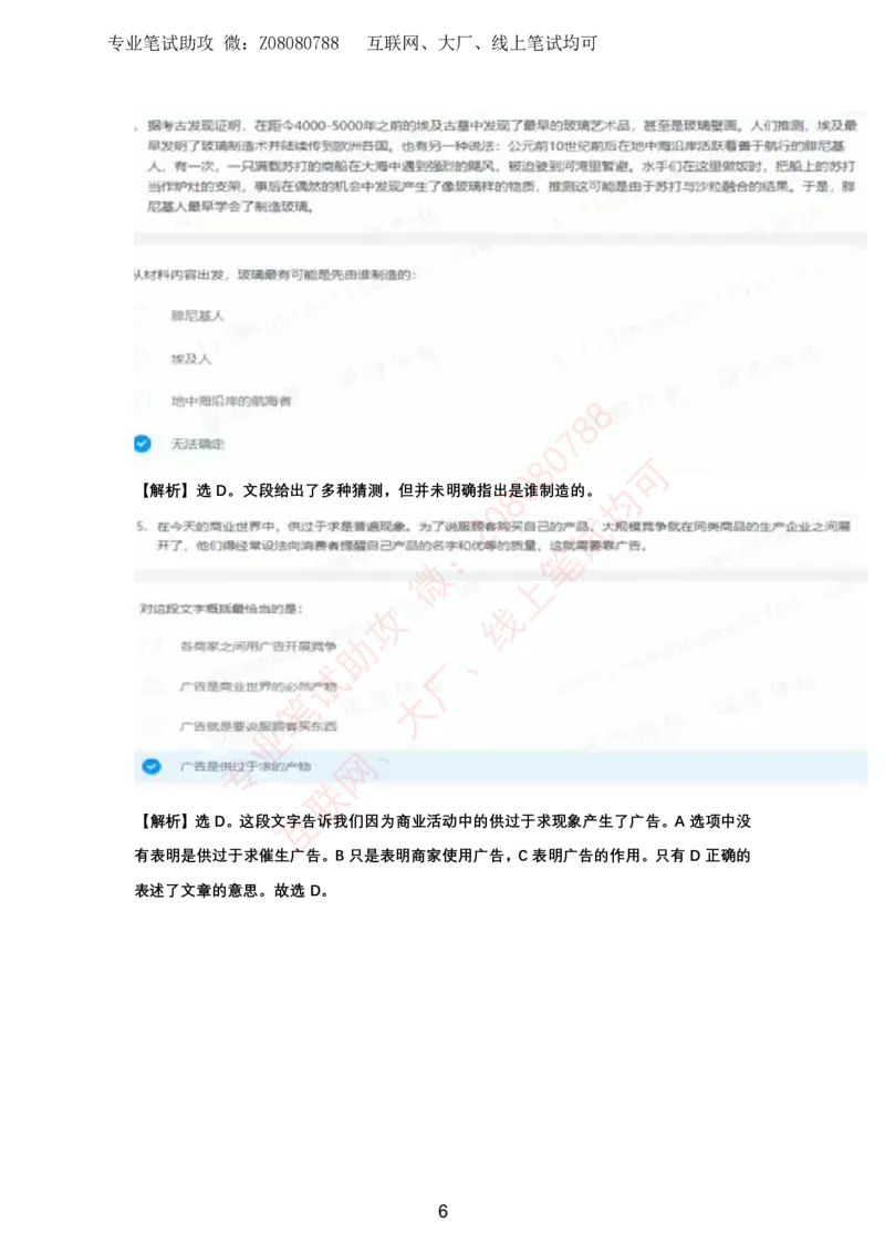 北森题库带答案解析_题库可搜答案_北森题库(更新9.10)_北森（可搜）_北森各个题型汇总