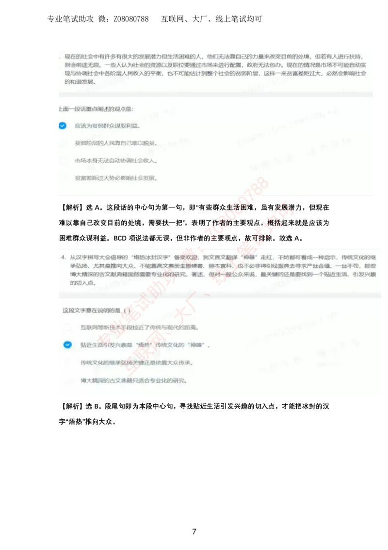 北森题库带答案解析_题库可搜答案_北森题库(更新9.10)_北森（可搜）_北森各个题型汇总