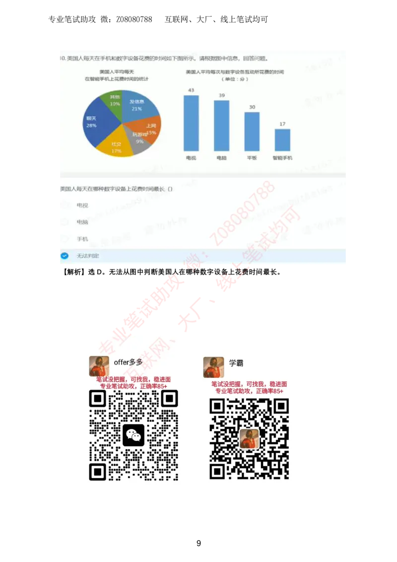 北森题库带答案解析_题库可搜答案_北森题库(更新9.10)_北森（可搜）_北森各个题型汇总
