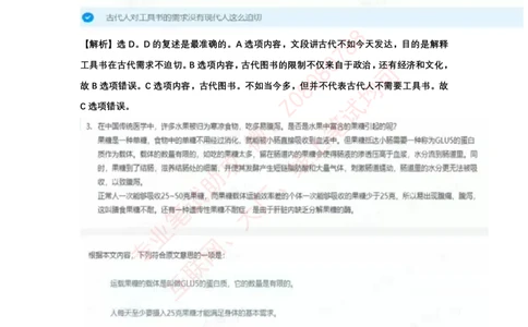 北森题库带答案解析_题库可搜答案_北森题库(更新9.10)_北森（可搜）_北森各个题型汇总