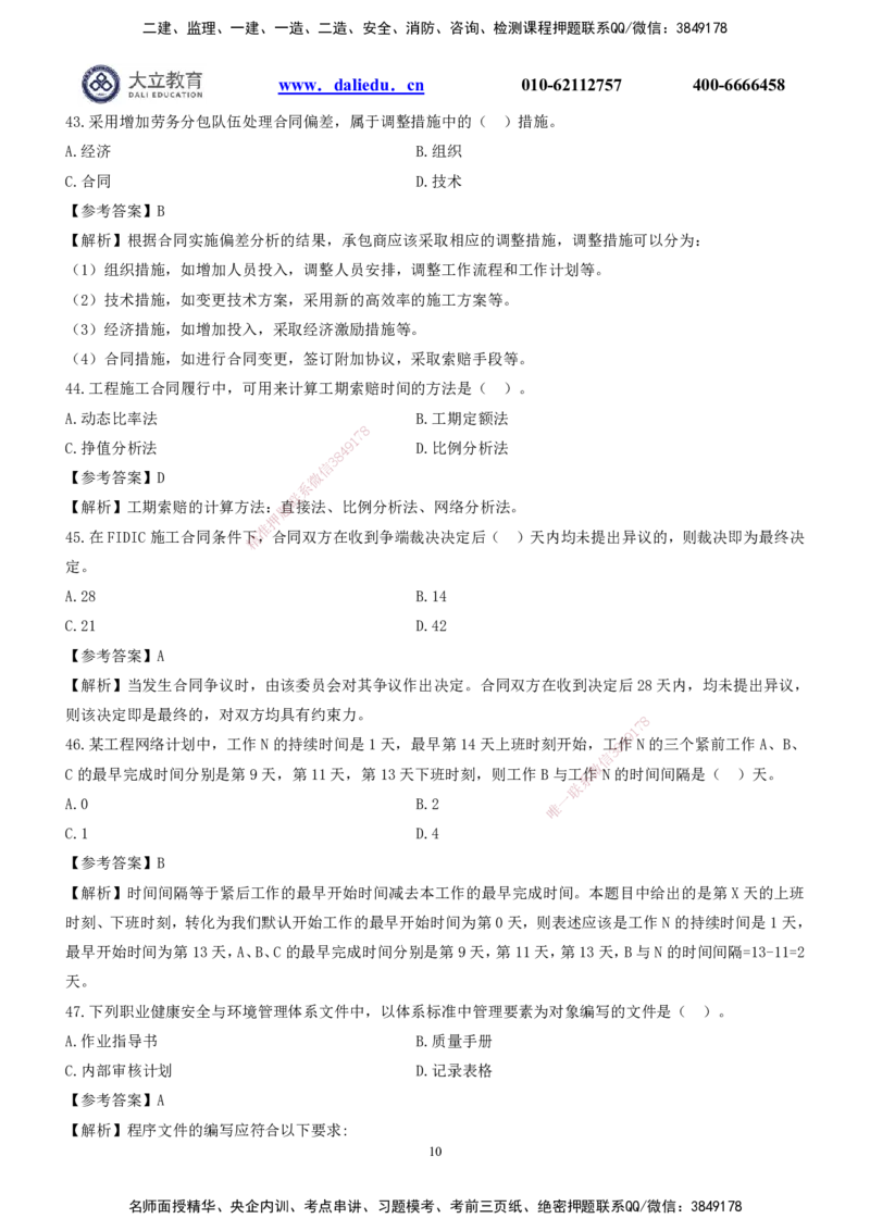 2022一建《管理》真题及参考答案_2026年一级建造师_2026年一建管理_2025年一建管理SVIP_03-习题精析✿实战特训✿模考通关_08-管理《真题解析班》名师DL_课程讲义