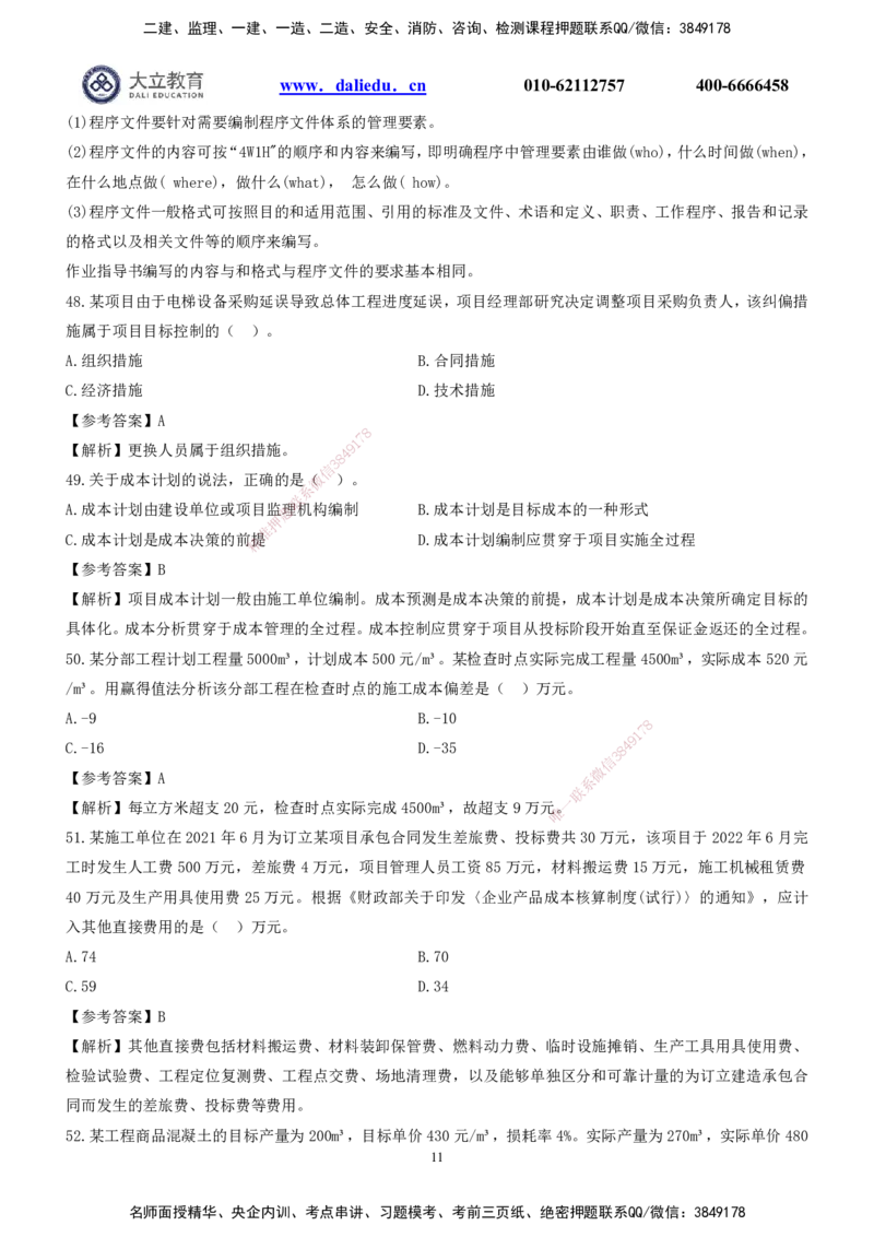 2022一建《管理》真题及参考答案_2026年一级建造师_2026年一建管理_2025年一建管理SVIP_03-习题精析✿实战特训✿模考通关_08-管理《真题解析班》名师DL_课程讲义