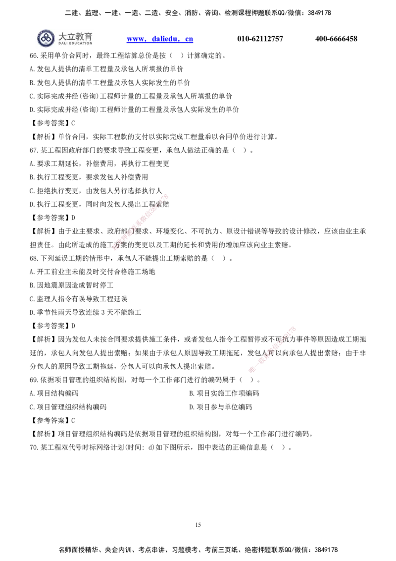 2022一建《管理》真题及参考答案_2026年一级建造师_2026年一建管理_2025年一建管理SVIP_03-习题精析✿实战特训✿模考通关_08-管理《真题解析班》名师DL_课程讲义