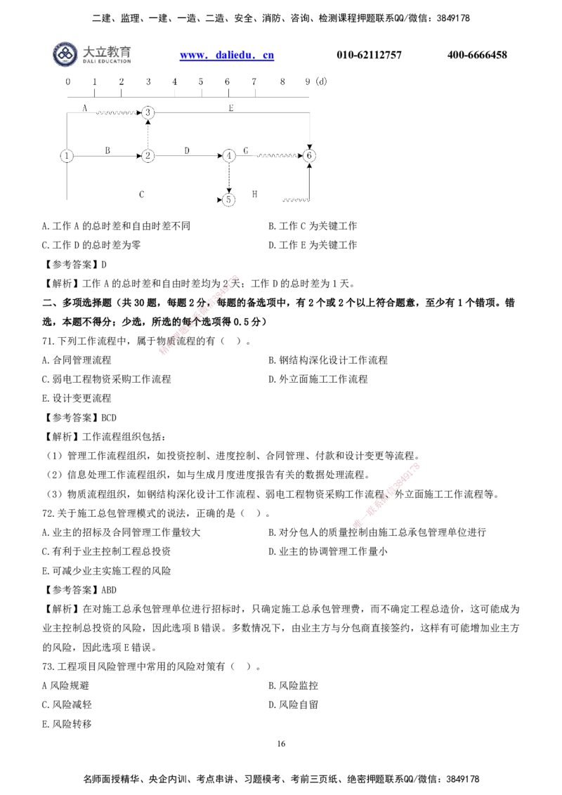 2022一建《管理》真题及参考答案_2026年一级建造师_2026年一建管理_2025年一建管理SVIP_03-习题精析✿实战特训✿模考通关_08-管理《真题解析班》名师DL_课程讲义