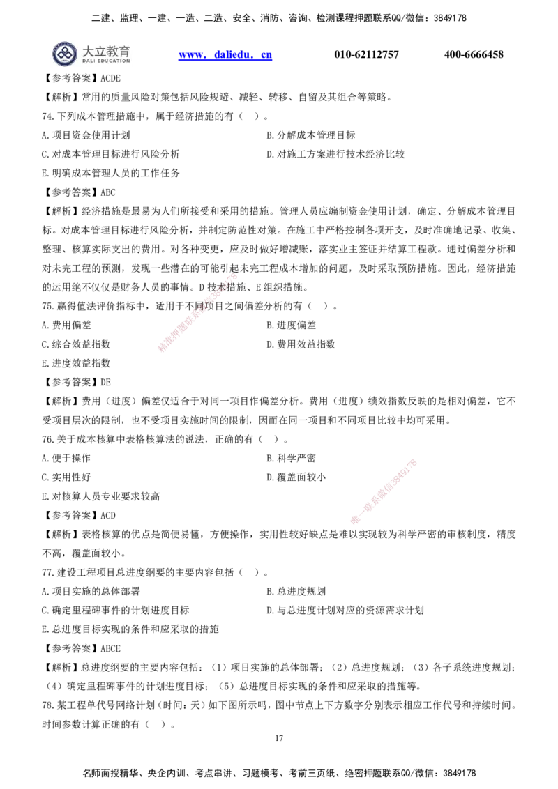 2022一建《管理》真题及参考答案_2026年一级建造师_2026年一建管理_2025年一建管理SVIP_03-习题精析✿实战特训✿模考通关_08-管理《真题解析班》名师DL_课程讲义