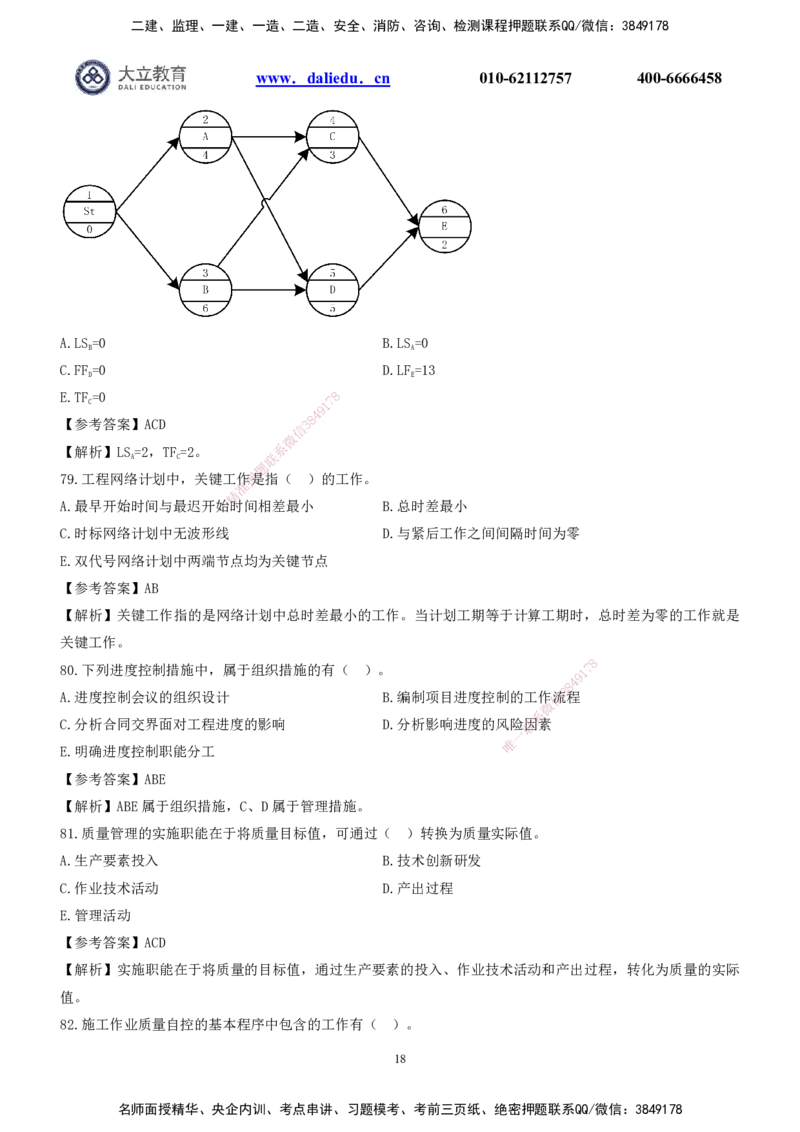 2022一建《管理》真题及参考答案_2026年一级建造师_2026年一建管理_2025年一建管理SVIP_03-习题精析✿实战特训✿模考通关_08-管理《真题解析班》名师DL_课程讲义
