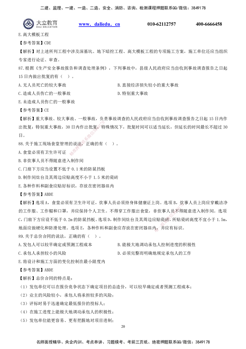 2022一建《管理》真题及参考答案_2026年一级建造师_2026年一建管理_2025年一建管理SVIP_03-习题精析✿实战特训✿模考通关_08-管理《真题解析班》名师DL_课程讲义