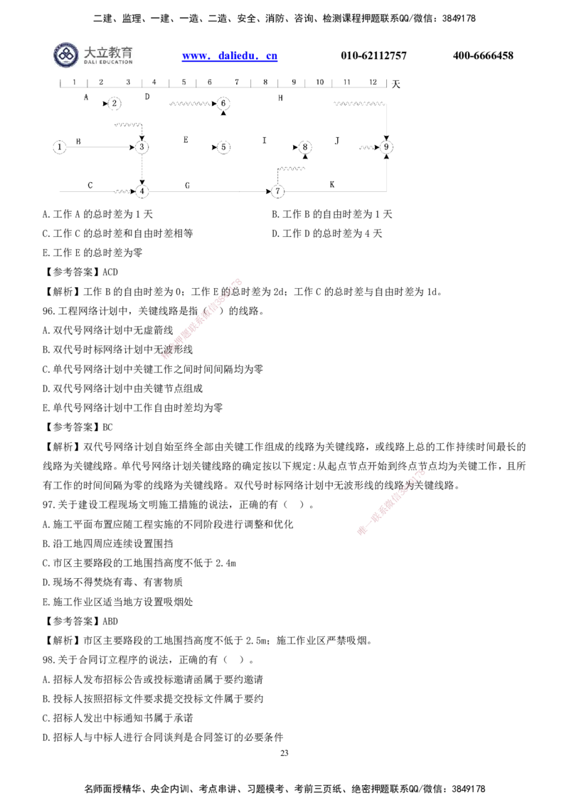 2022一建《管理》真题及参考答案_2026年一级建造师_2026年一建管理_2025年一建管理SVIP_03-习题精析✿实战特训✿模考通关_08-管理《真题解析班》名师DL_课程讲义