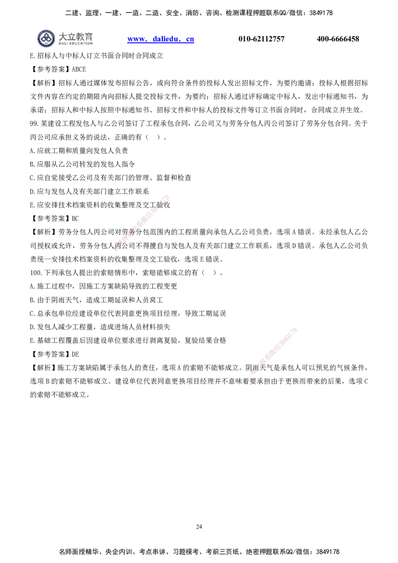 2022一建《管理》真题及参考答案_2026年一级建造师_2026年一建管理_2025年一建管理SVIP_03-习题精析✿实战特训✿模考通关_08-管理《真题解析班》名师DL_课程讲义