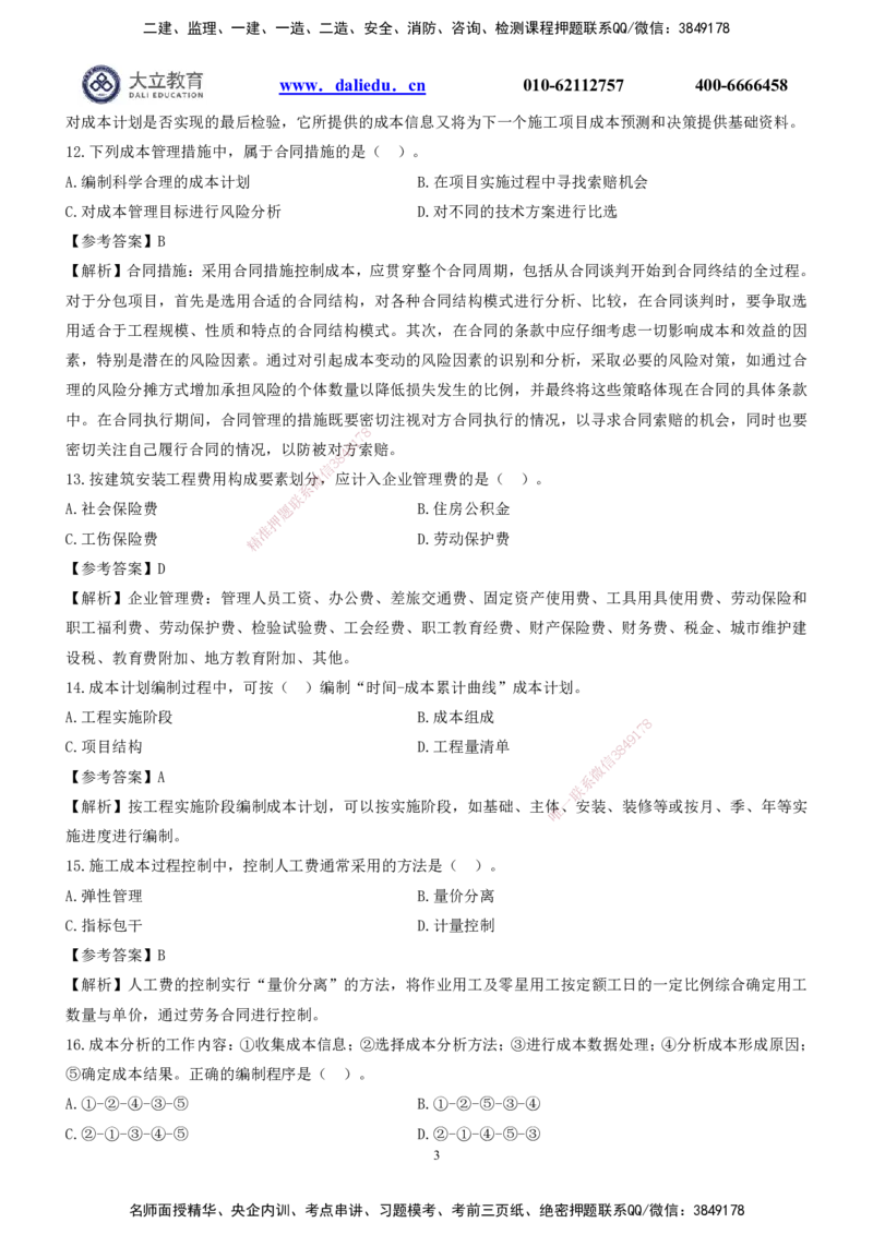 2022一建《管理》真题及参考答案_2026年一级建造师_2026年一建管理_2025年一建管理SVIP_03-习题精析✿实战特训✿模考通关_08-管理《真题解析班》名师DL_课程讲义
