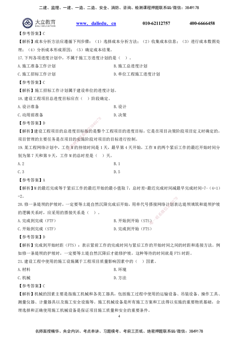 2022一建《管理》真题及参考答案_2026年一级建造师_2026年一建管理_2025年一建管理SVIP_03-习题精析✿实战特训✿模考通关_08-管理《真题解析班》名师DL_课程讲义