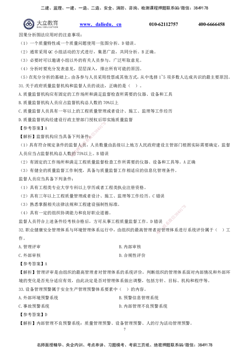 2022一建《管理》真题及参考答案_2026年一级建造师_2026年一建管理_2025年一建管理SVIP_03-习题精析✿实战特训✿模考通关_08-管理《真题解析班》名师DL_课程讲义