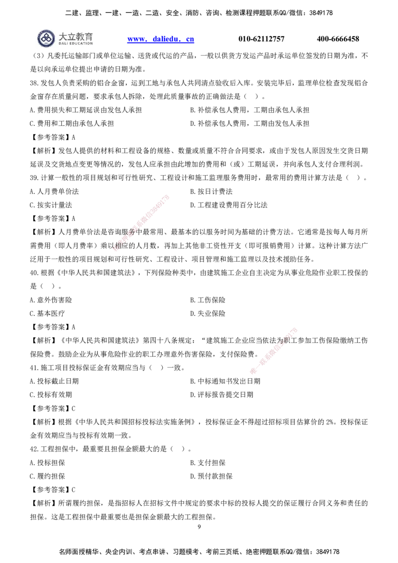2022一建《管理》真题及参考答案_2026年一级建造师_2026年一建管理_2025年一建管理SVIP_03-习题精析✿实战特训✿模考通关_08-管理《真题解析班》名师DL_课程讲义