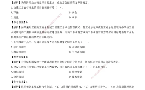 2022一建《管理》真题及参考答案_2026年一级建造师_2026年一建管理_2025年一建管理SVIP_03-习题精析✿实战特训✿模考通关_08-管理《真题解析班》名师DL_课程讲义