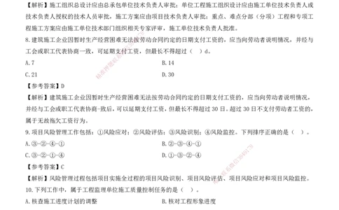 2022一建《管理》真题及参考答案_2026年一级建造师_2026年一建管理_2025年一建管理SVIP_03-习题精析✿实战特训✿模考通关_08-管理《真题解析班》名师DL_课程讲义