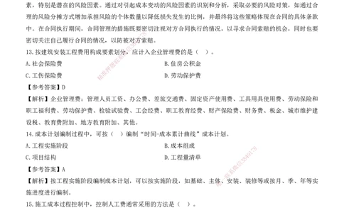 2022一建《管理》真题及参考答案_2026年一级建造师_2026年一建管理_2025年一建管理SVIP_03-习题精析✿实战特训✿模考通关_08-管理《真题解析班》名师DL_课程讲义