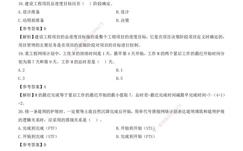 2022一建《管理》真题及参考答案_2026年一级建造师_2026年一建管理_2025年一建管理SVIP_03-习题精析✿实战特训✿模考通关_08-管理《真题解析班》名师DL_课程讲义