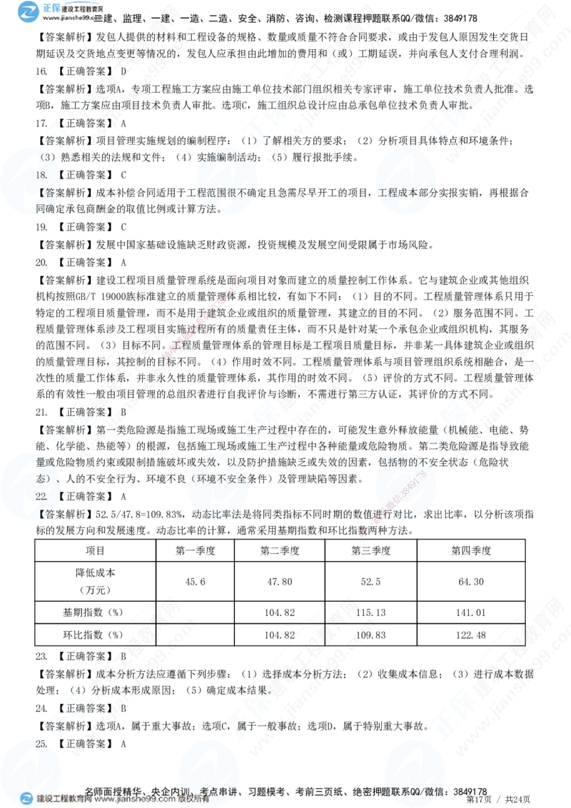 2025一建-管理预测全真模拟卷（一）-题目答案分离_2026年一级建造师_2026年一建管理_2025年一建管理SVIP_05-考前密训✿央企特训✿机构普押_33-管理《全真三套卷》JG