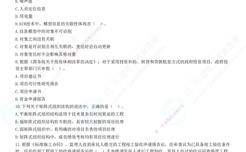 2025一建-管理预测全真模拟卷（一）-题目答案分离_2026年一级建造师_2026年一建管理_2025年一建管理SVIP_05-考前密训✿央企特训✿机构普押_33-管理《全真三套卷》JG