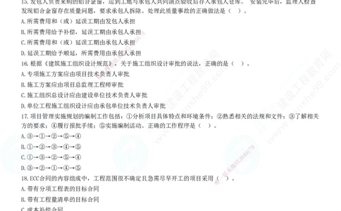 2025一建-管理预测全真模拟卷（一）-题目答案分离_2026年一级建造师_2026年一建管理_2025年一建管理SVIP_05-考前密训✿央企特训✿机构普押_33-管理《全真三套卷》JG