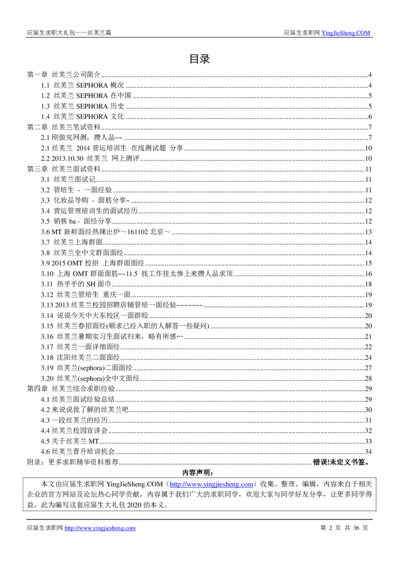 丝芙兰校招求职大礼包_2025春招题库汇总_快消题库-1_快消汇总_全球500强快消公司_快消大礼包