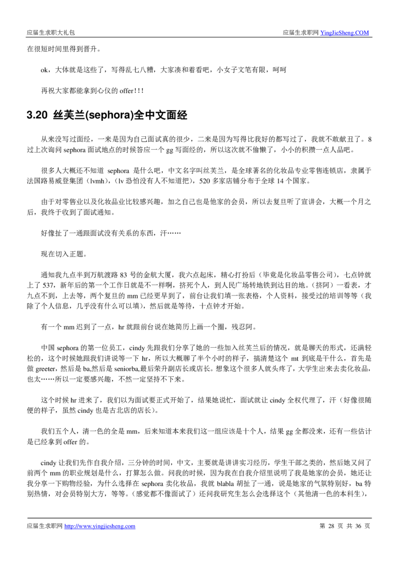 丝芙兰校招求职大礼包_2025春招题库汇总_快消题库-1_快消汇总_全球500强快消公司_快消大礼包