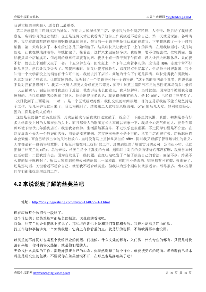 丝芙兰校招求职大礼包_2025春招题库汇总_快消题库-1_快消汇总_全球500强快消公司_快消大礼包