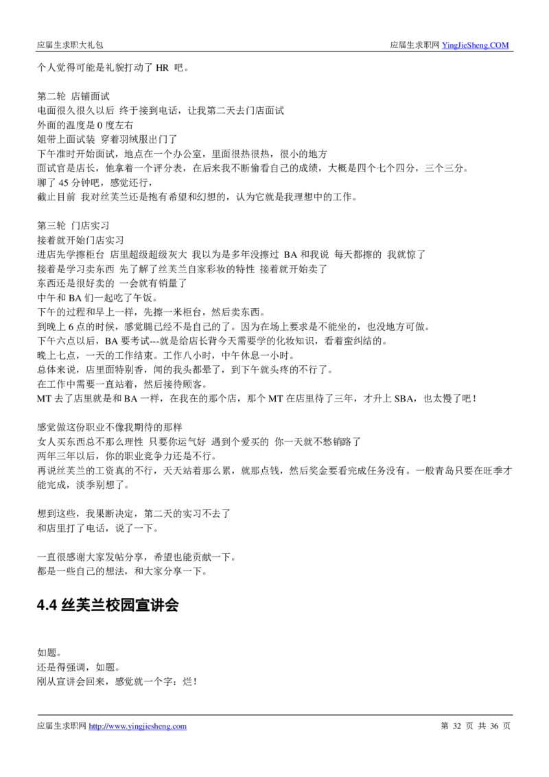 丝芙兰校招求职大礼包_2025春招题库汇总_快消题库-1_快消汇总_全球500强快消公司_快消大礼包