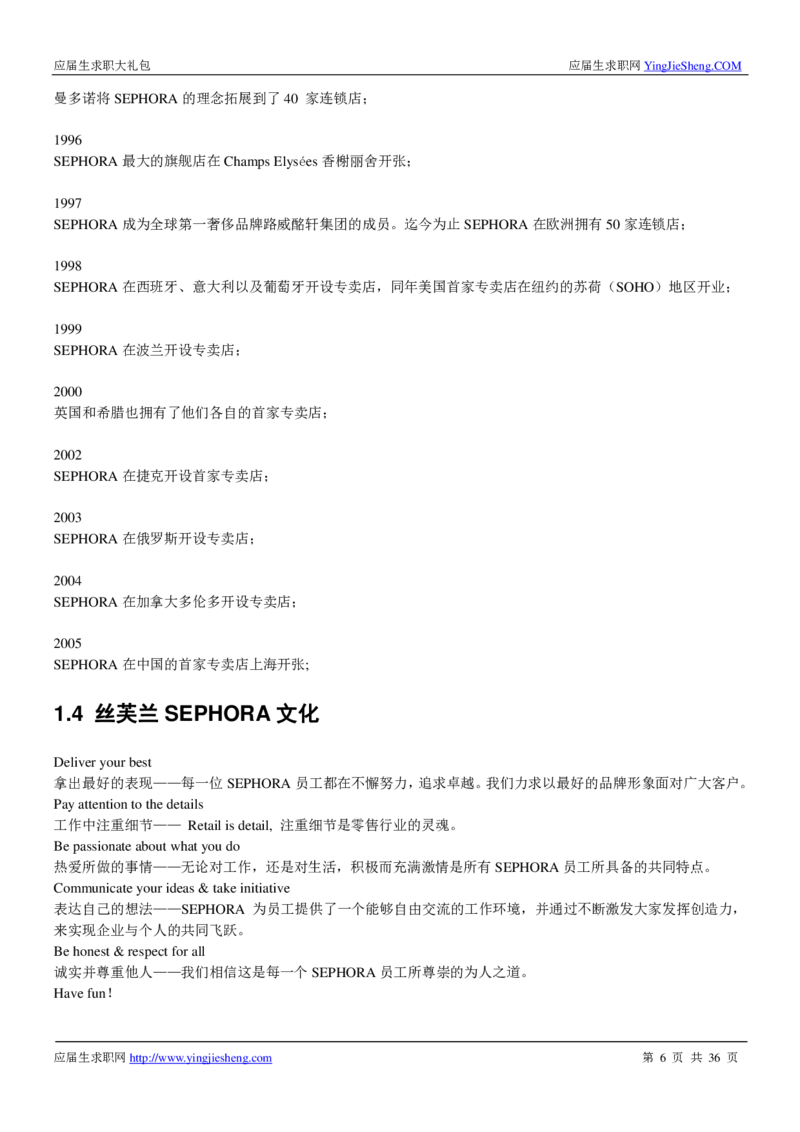 丝芙兰校招求职大礼包_2025春招题库汇总_快消题库-1_快消汇总_全球500强快消公司_快消大礼包