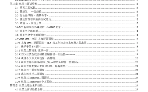 丝芙兰校招求职大礼包_2025春招题库汇总_快消题库-1_快消汇总_全球500强快消公司_快消大礼包