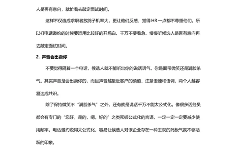 电话邀约注意事项_2025春招题库汇总_银行题库-1_银行全套上岸资料_500套面试话术_02面试邀约话术