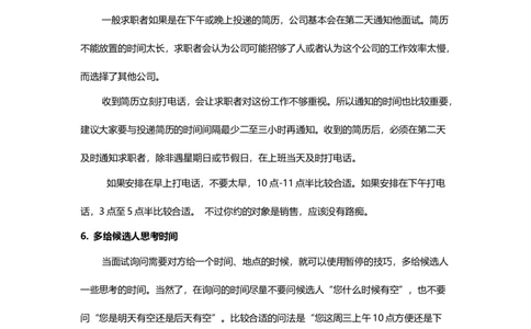 电话邀约注意事项_2025春招题库汇总_银行题库-1_银行全套上岸资料_500套面试话术_02面试邀约话术